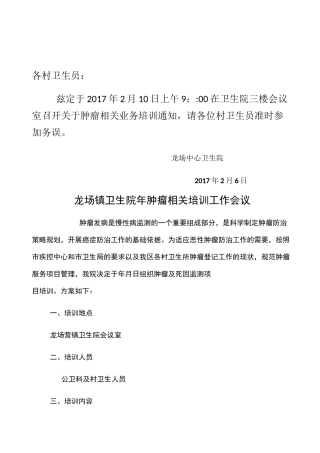 肿瘤业务培训
