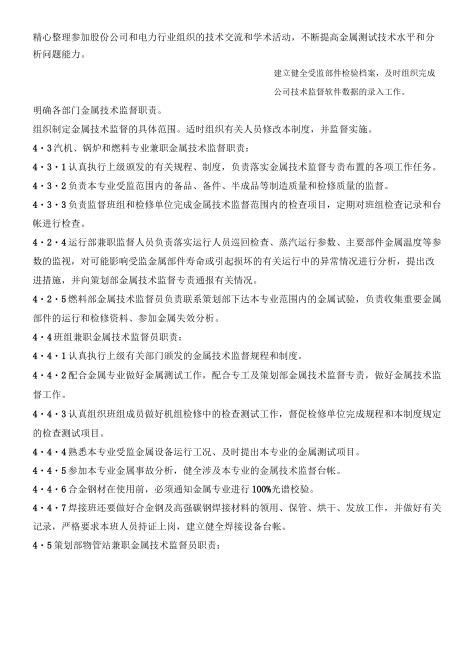 金属技术监督管理制度_第3页