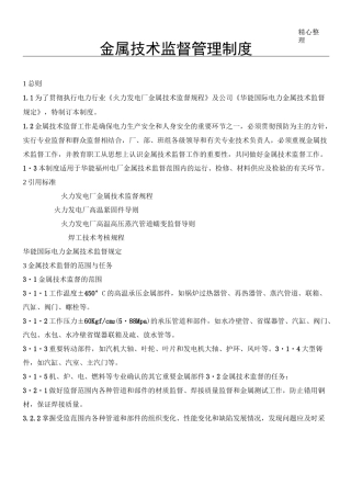 金属技术监督管理制度