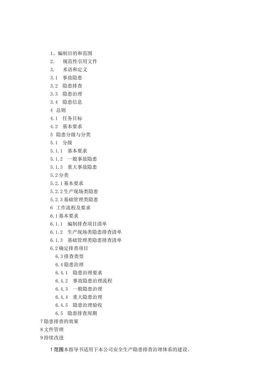 双机制体系建立_第2页