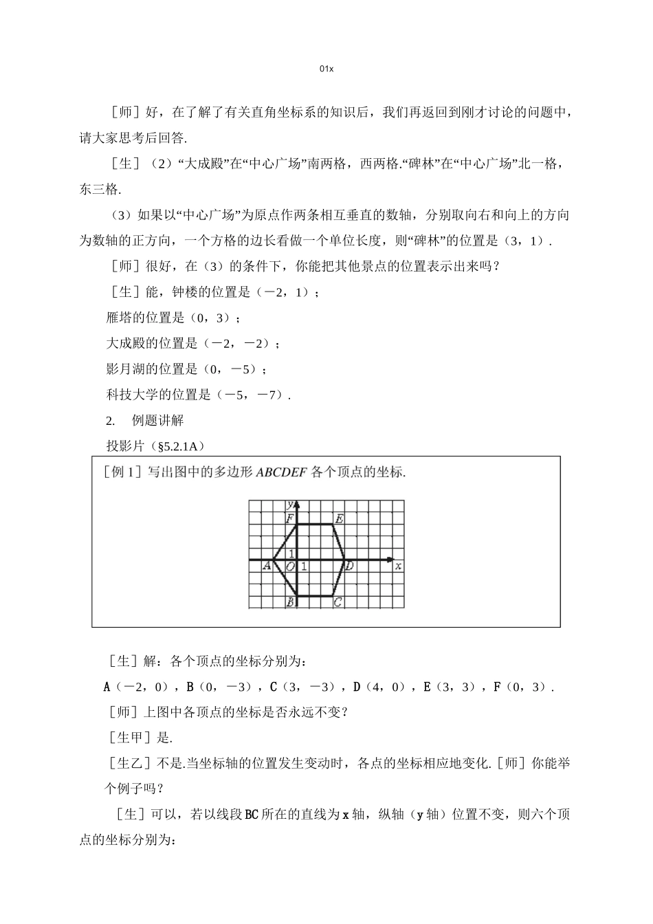 《平面直角坐标系》第一课时参考教案_第3页