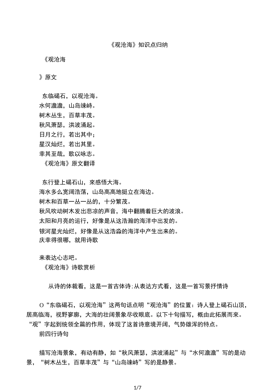 《观沧海》知识点归纳_第1页
