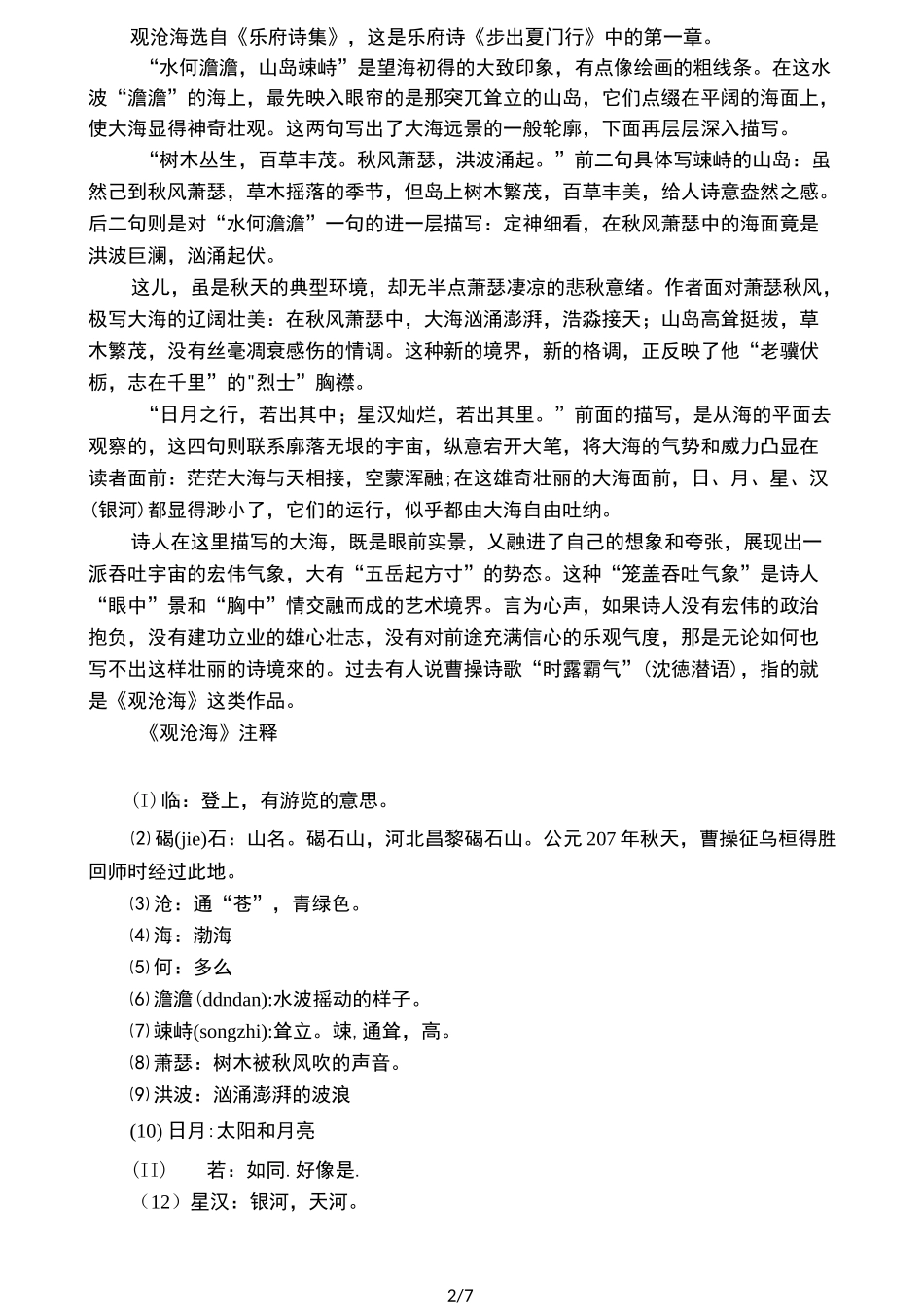 《观沧海》知识点归纳_第2页