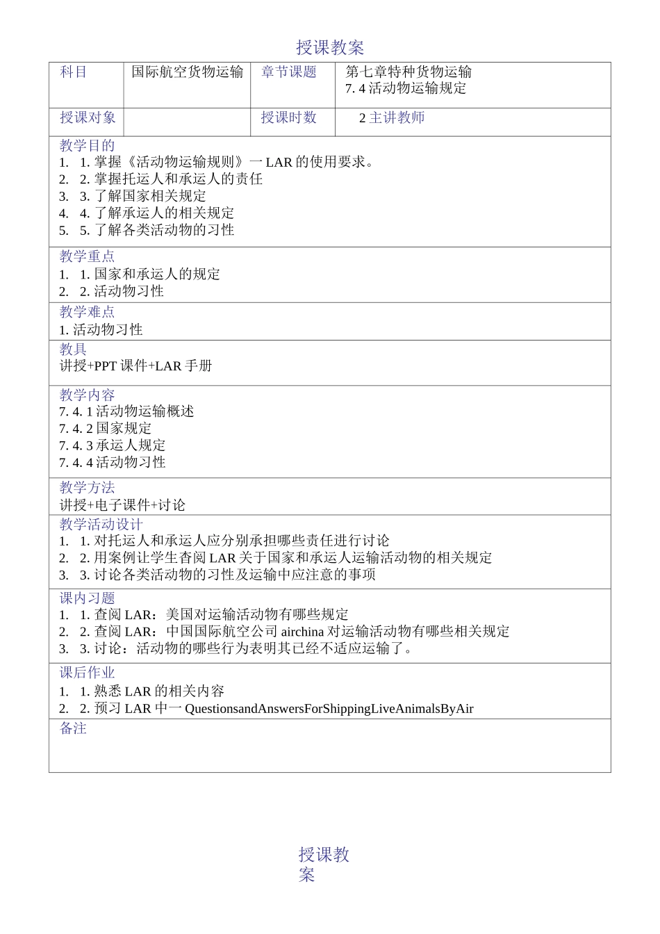 国际航空货物运输教案——特种货物运输_第2页
