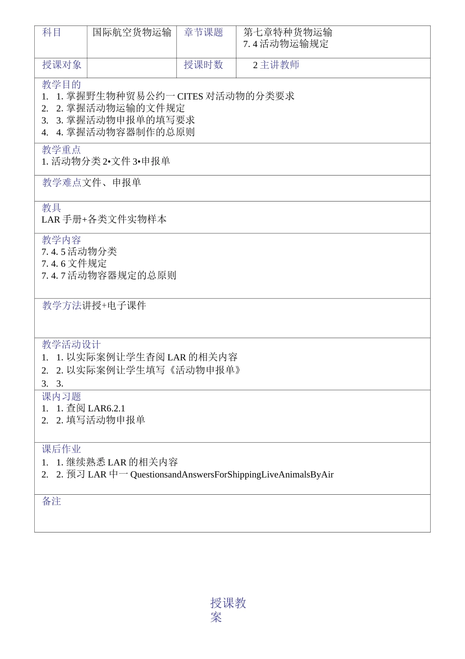 国际航空货物运输教案——特种货物运输_第3页