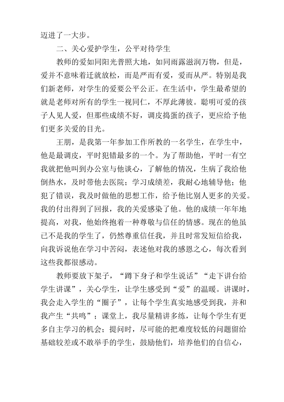青年教师代表的发言稿_第3页
