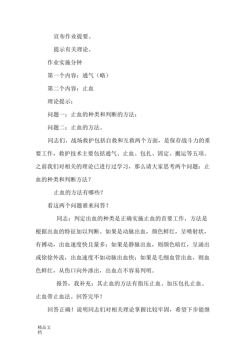 最新救护教案_第2页