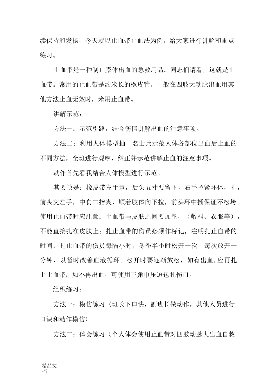 最新救护教案_第3页