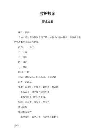 最新救护教案