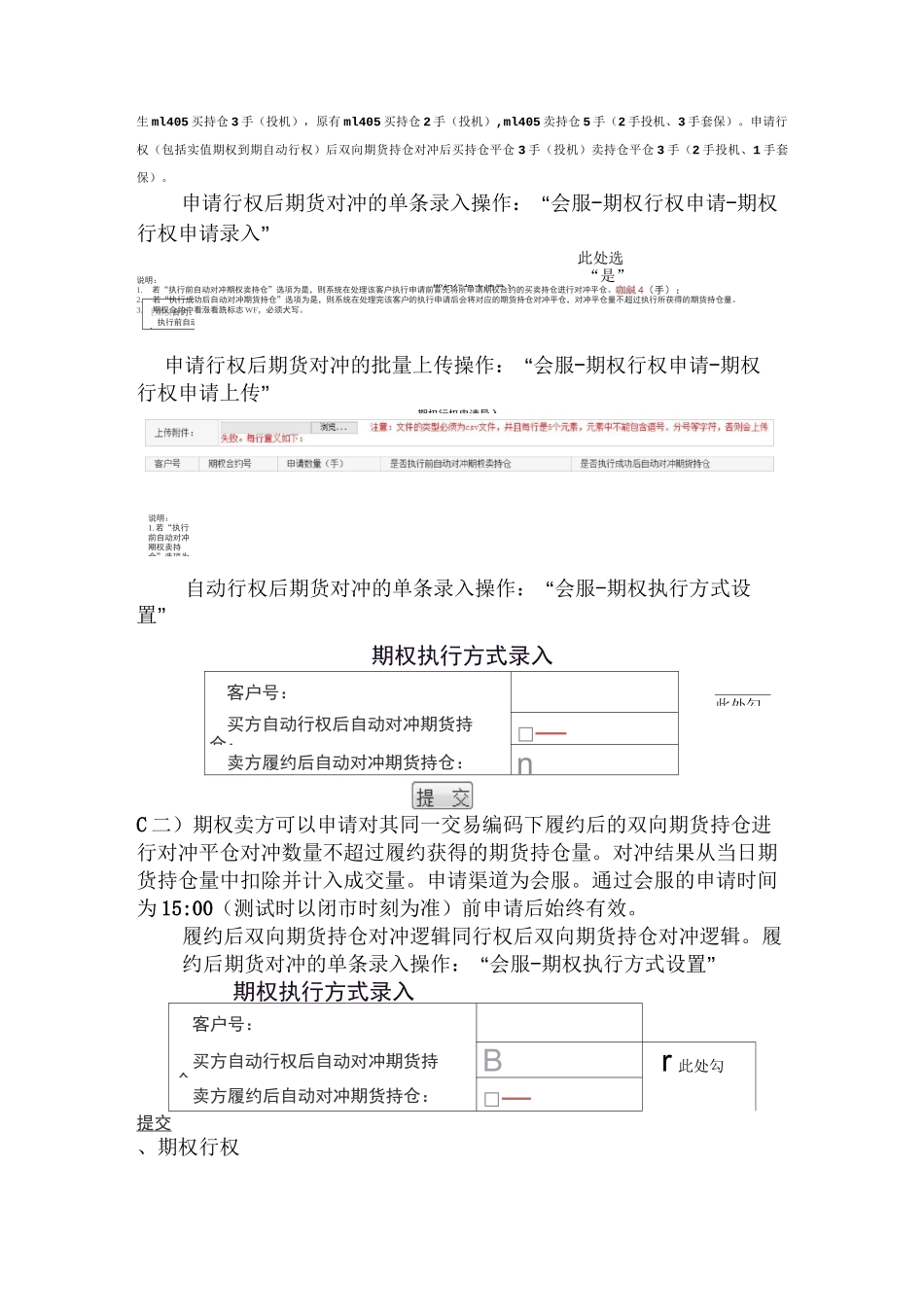 期权结算业务说明_第3页