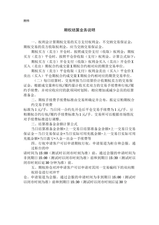 期权结算业务说明