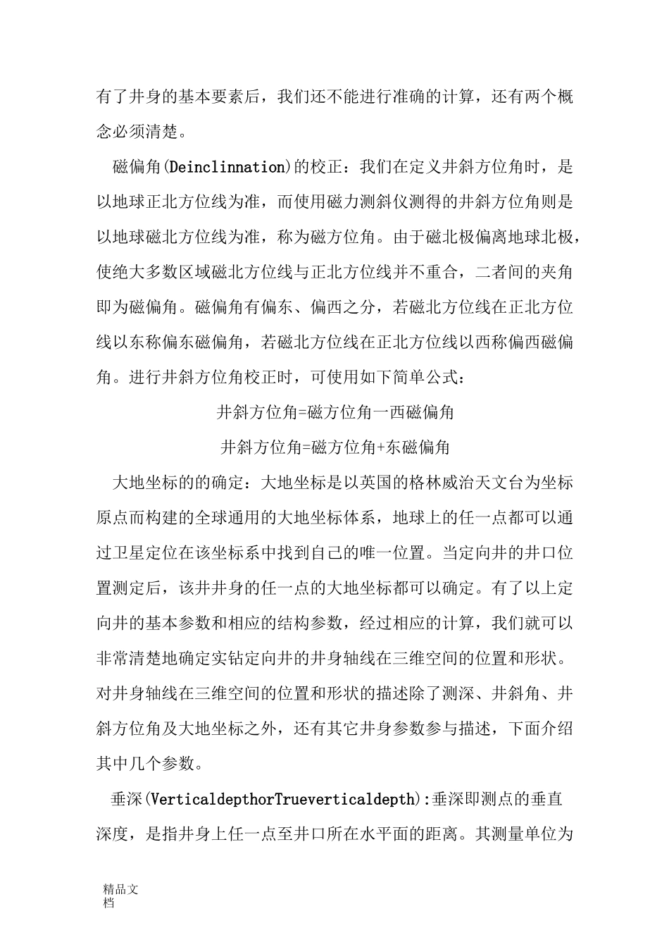 定向井、丛式井的基本概念._第2页