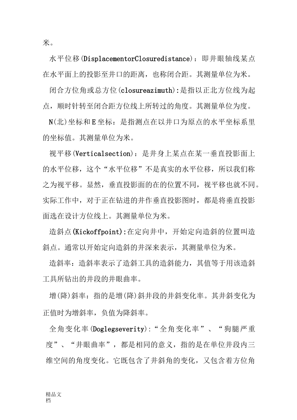 定向井、丛式井的基本概念._第3页