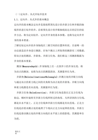 定向井、丛式井的基本概念.