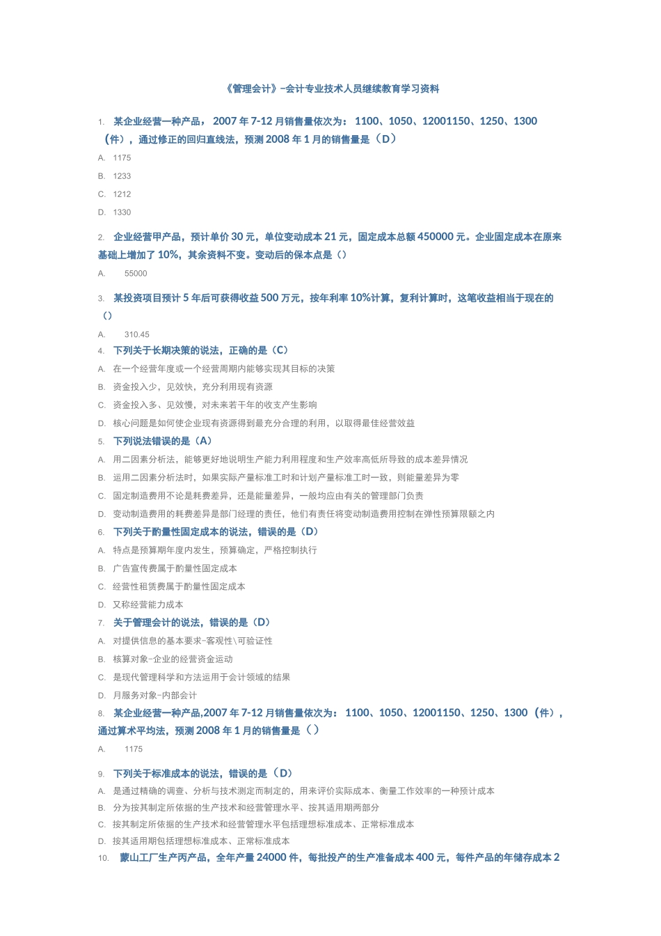 管理会计-试题_第1页