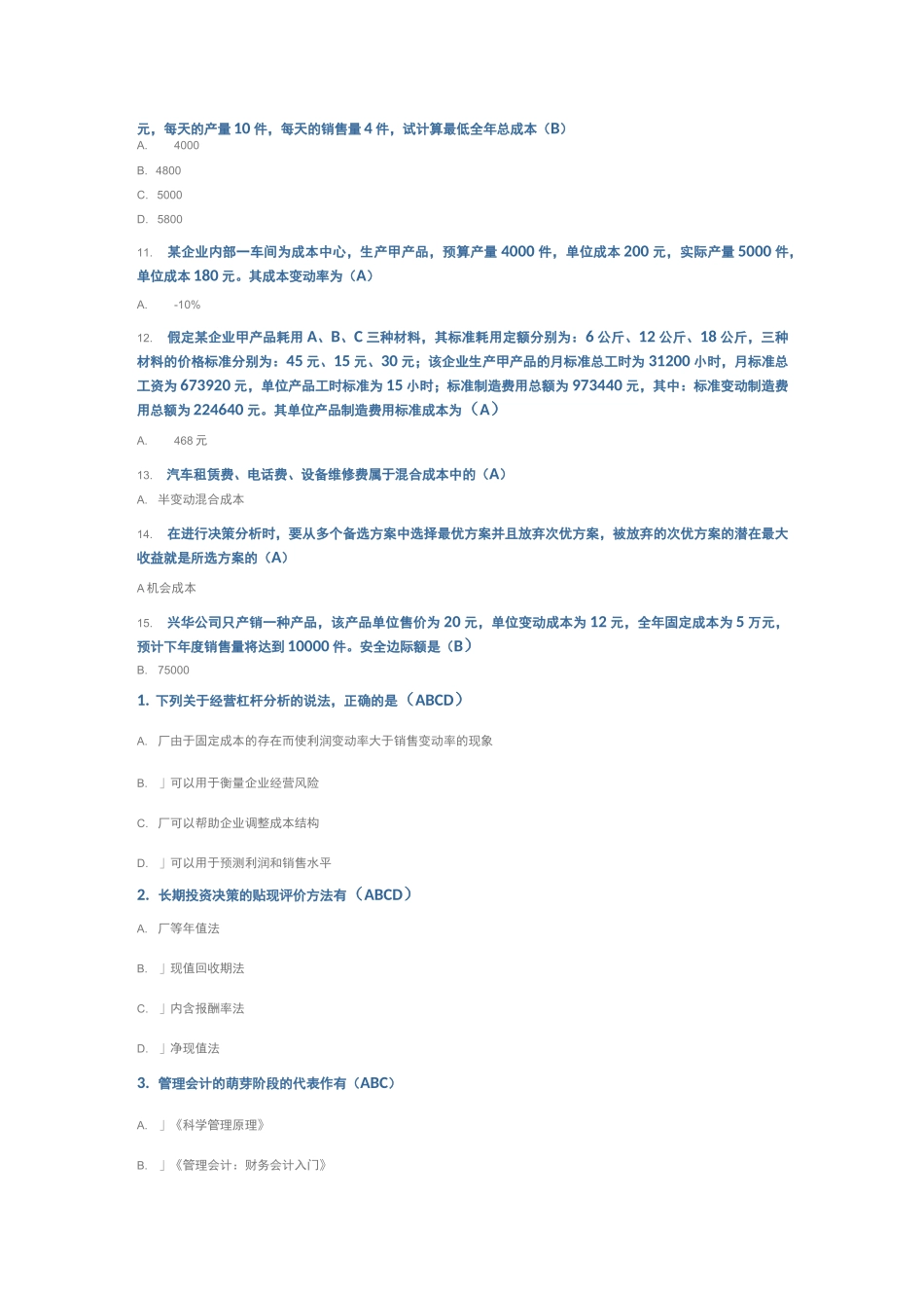 管理会计-试题_第2页