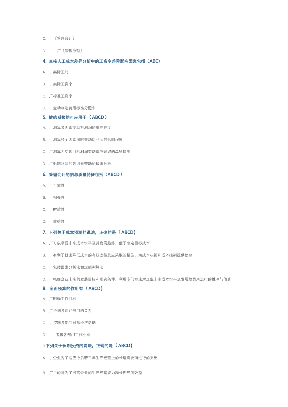 管理会计-试题_第3页