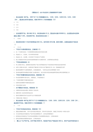 管理会计-试题