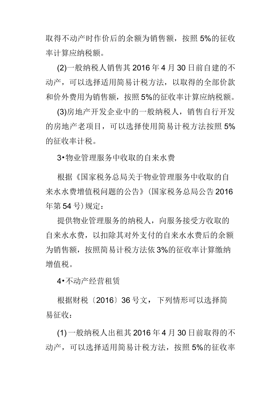 简易征收项目行业具体范围_第2页