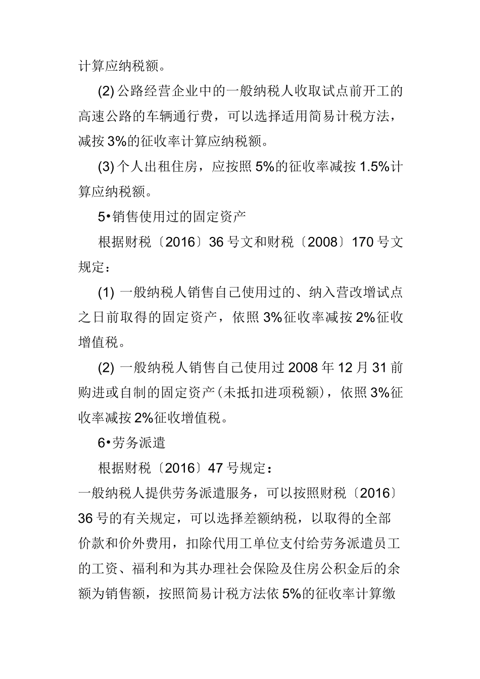 简易征收项目行业具体范围_第3页
