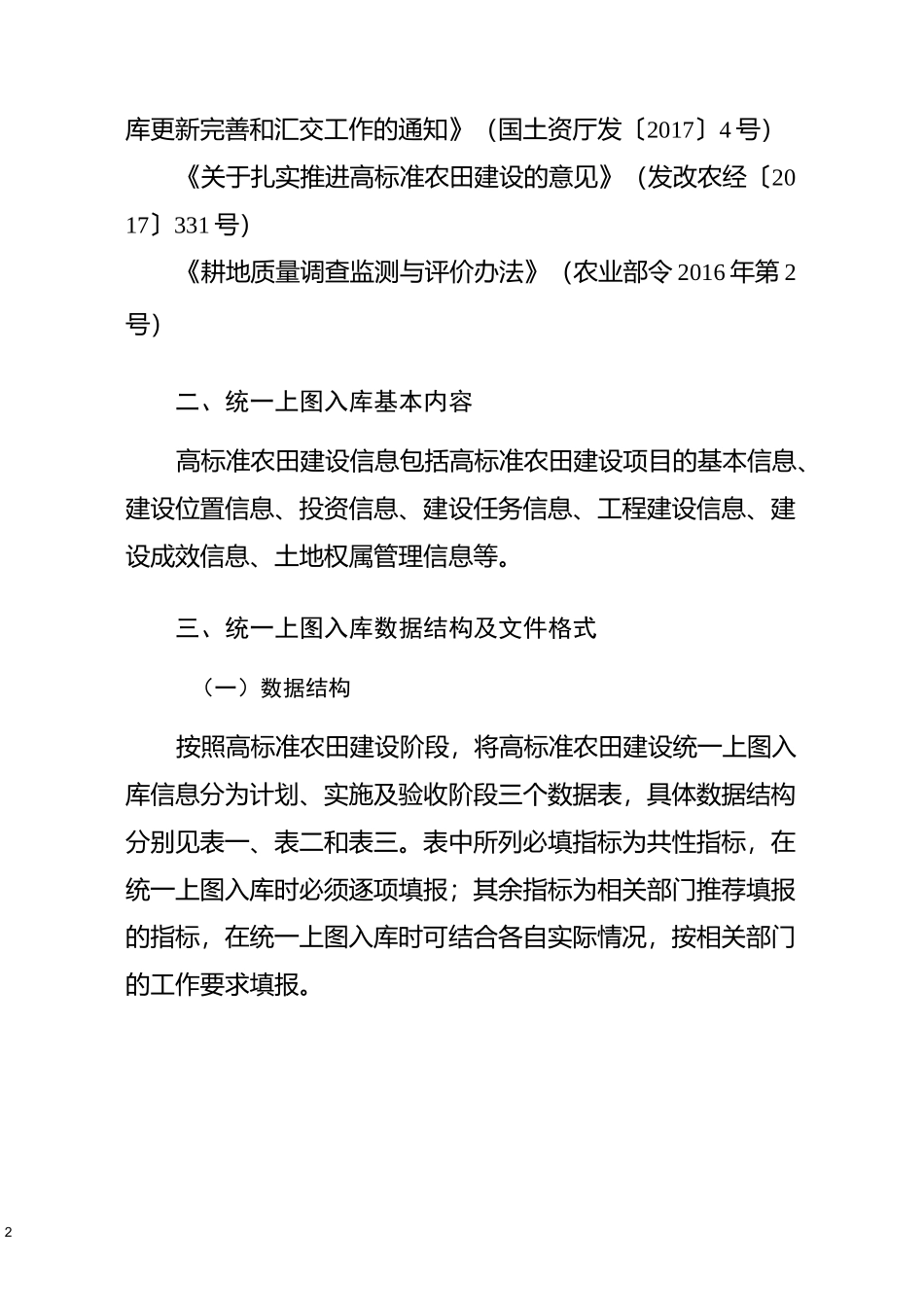高标准农田建设统一上图入库数据要求_第2页