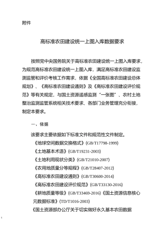 高标准农田建设统一上图入库数据要求