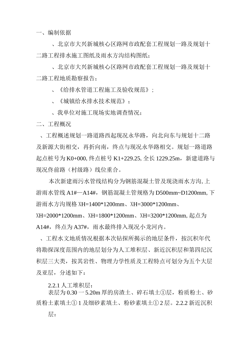 雨水方沟施工及方案_第1页