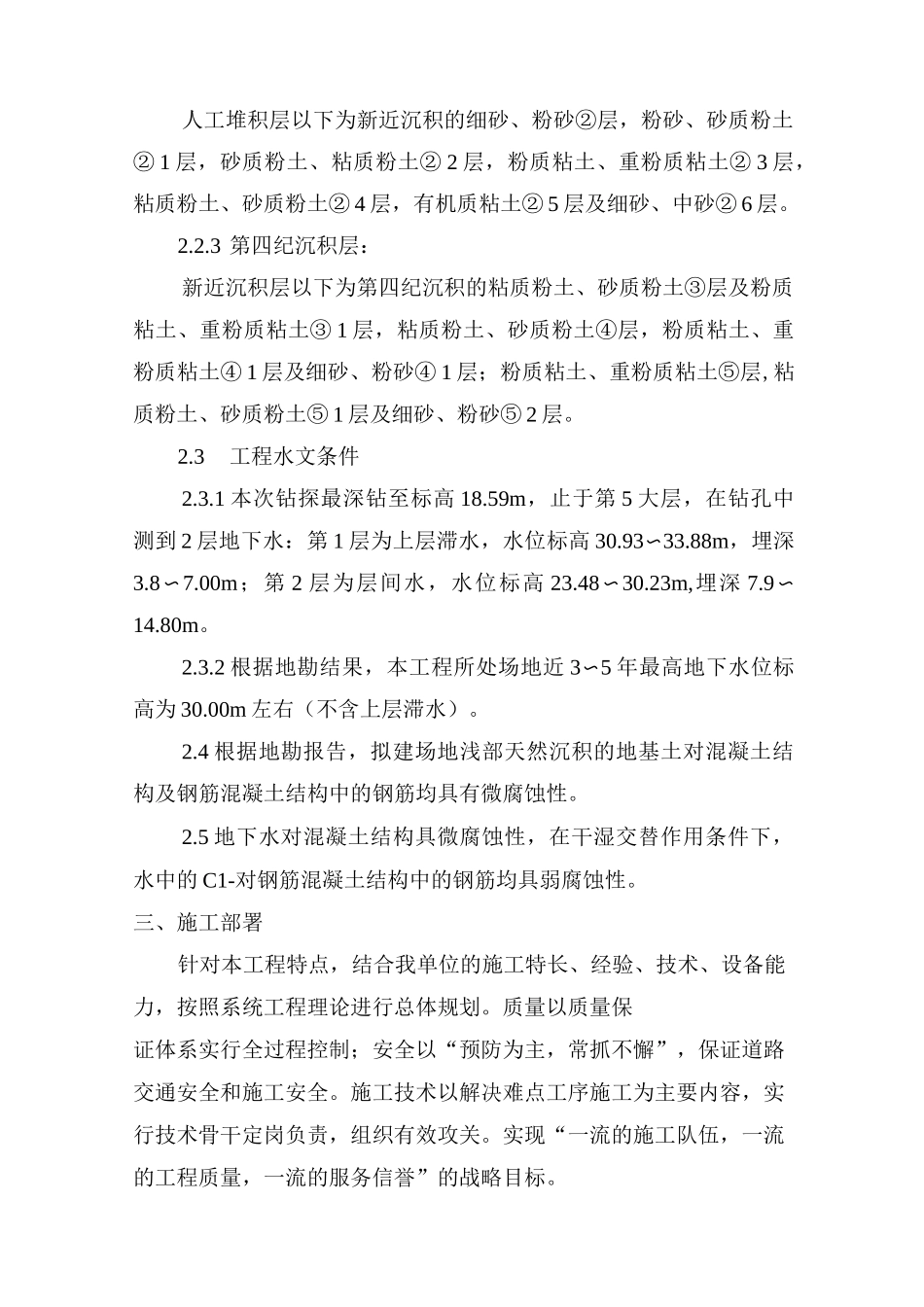 雨水方沟施工及方案_第2页