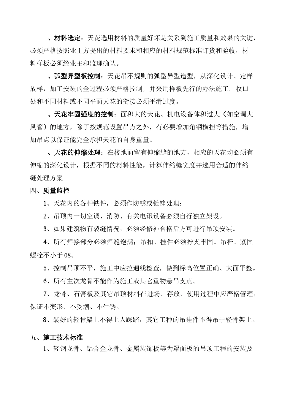 (整理)天花吊顶安全技术交底_第2页