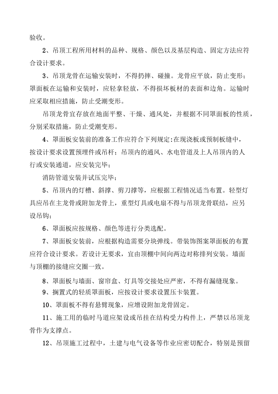 (整理)天花吊顶安全技术交底_第3页