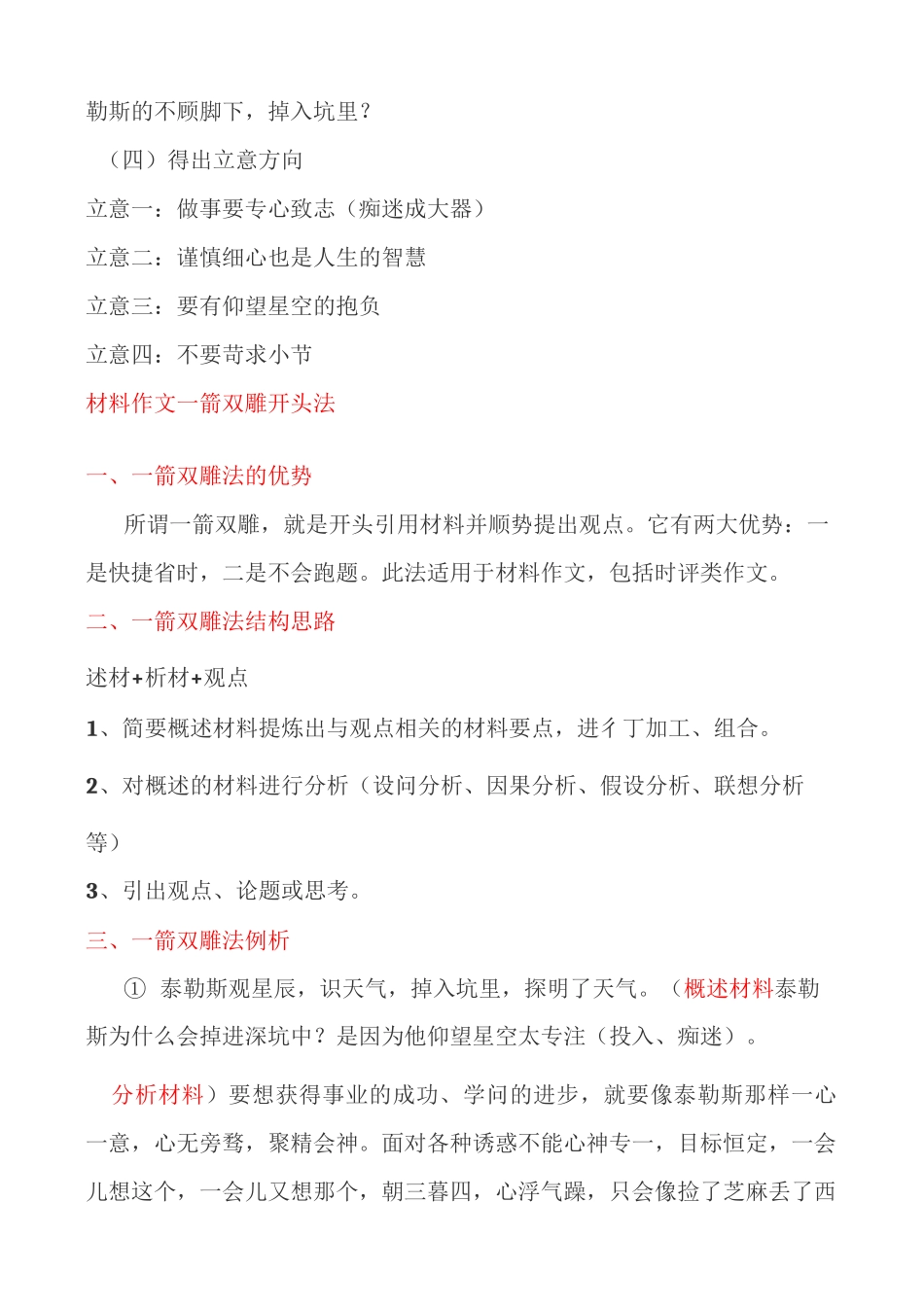 泰勒斯仰望星空”材料作文评讲_第2页