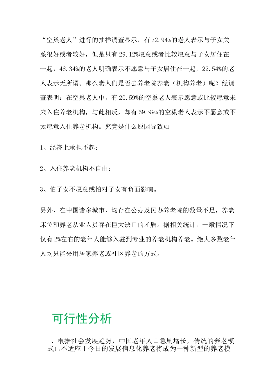 养老信息化的社会背景_第2页