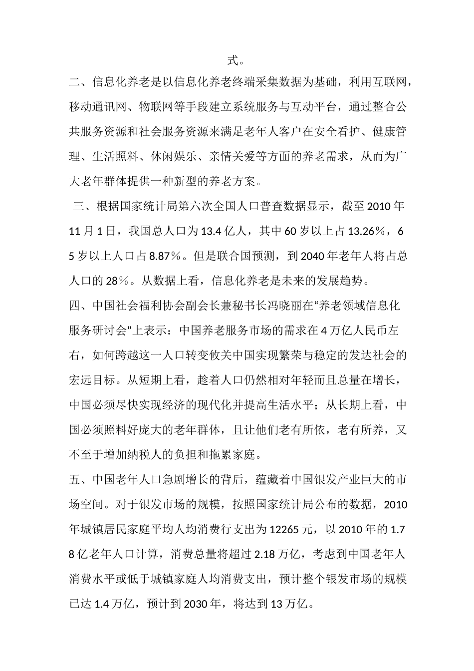 养老信息化的社会背景_第3页