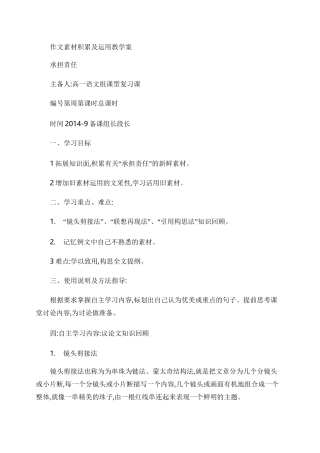 作文素材积累及运用教学案