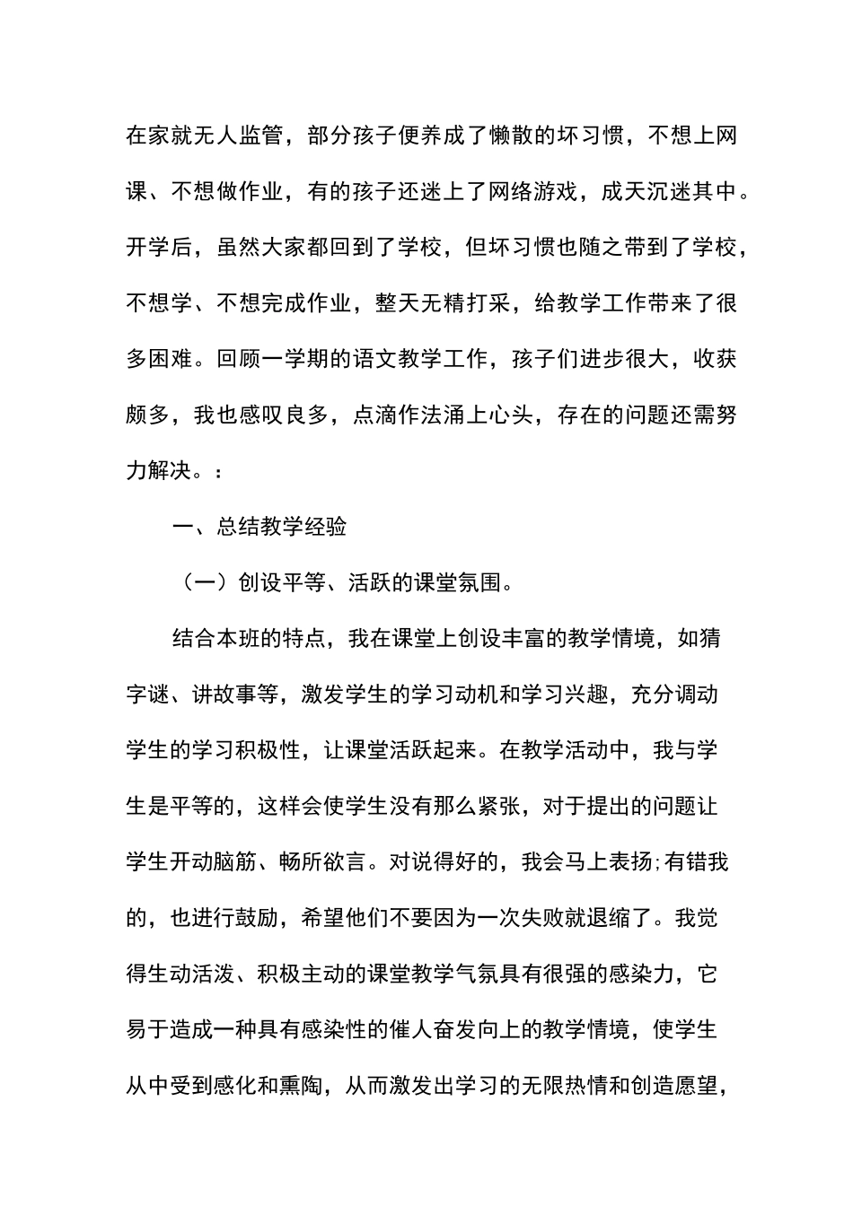2020年春新部编本人教版五年级语文下册教学工作总结_第2页