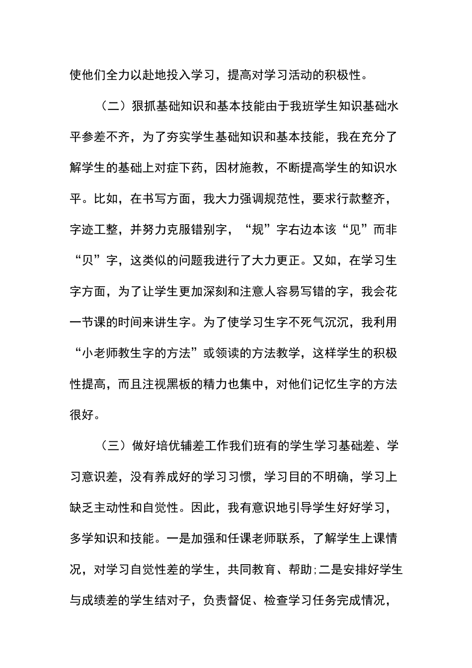 2020年春新部编本人教版五年级语文下册教学工作总结_第3页