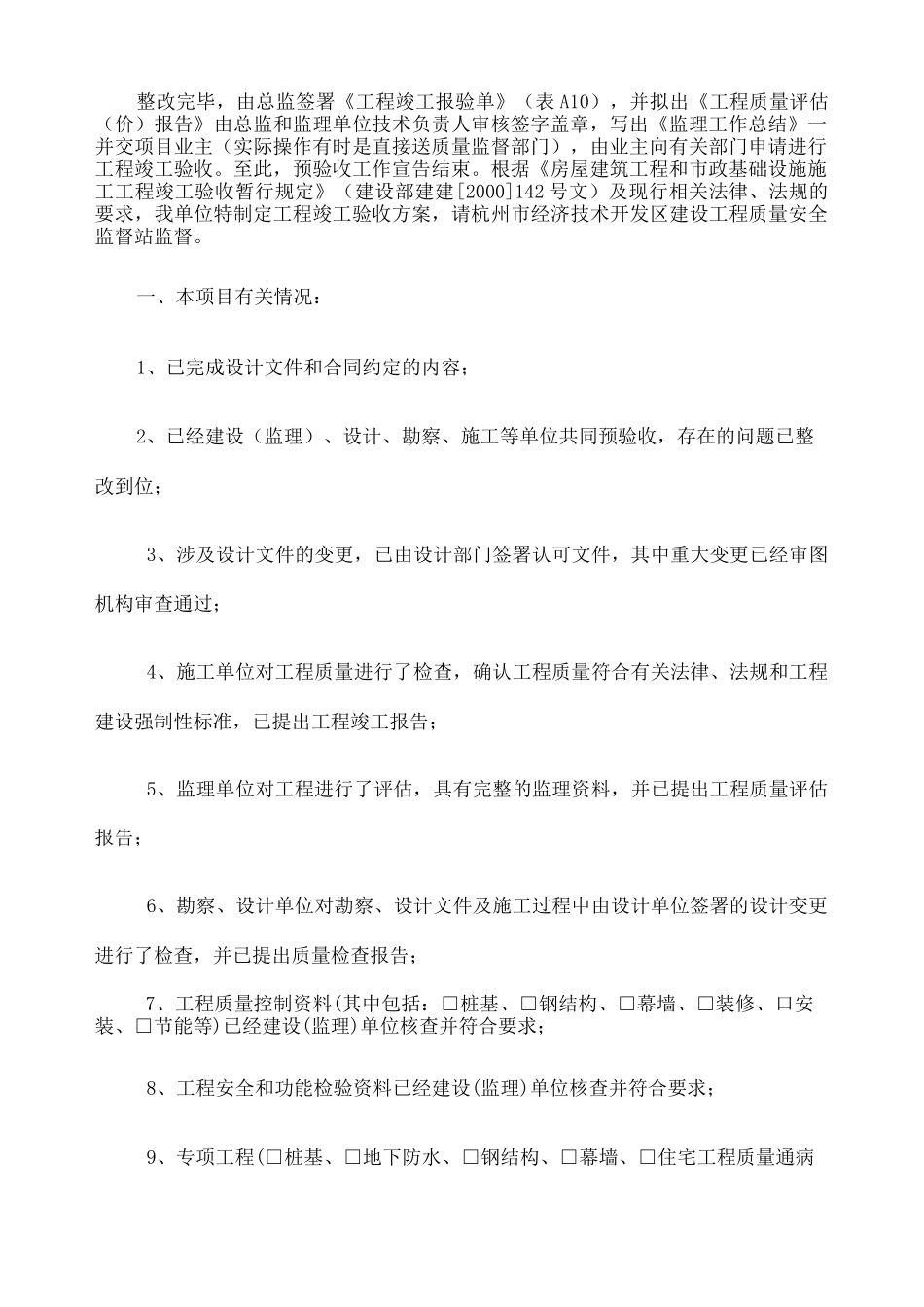 工程预验收程序 _第2页
