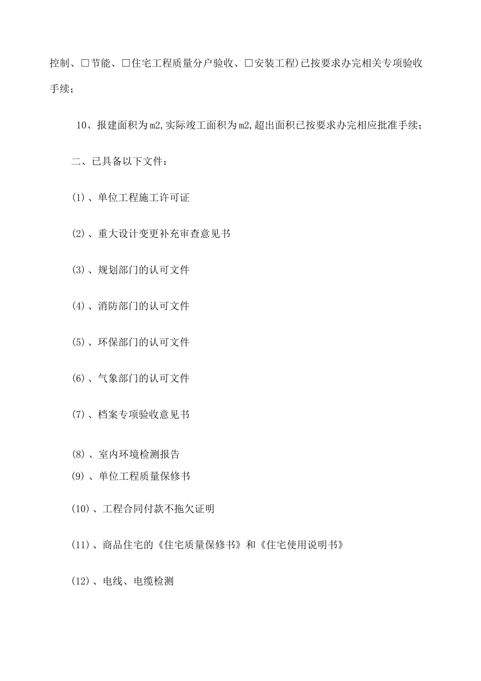 工程预验收程序 _第3页