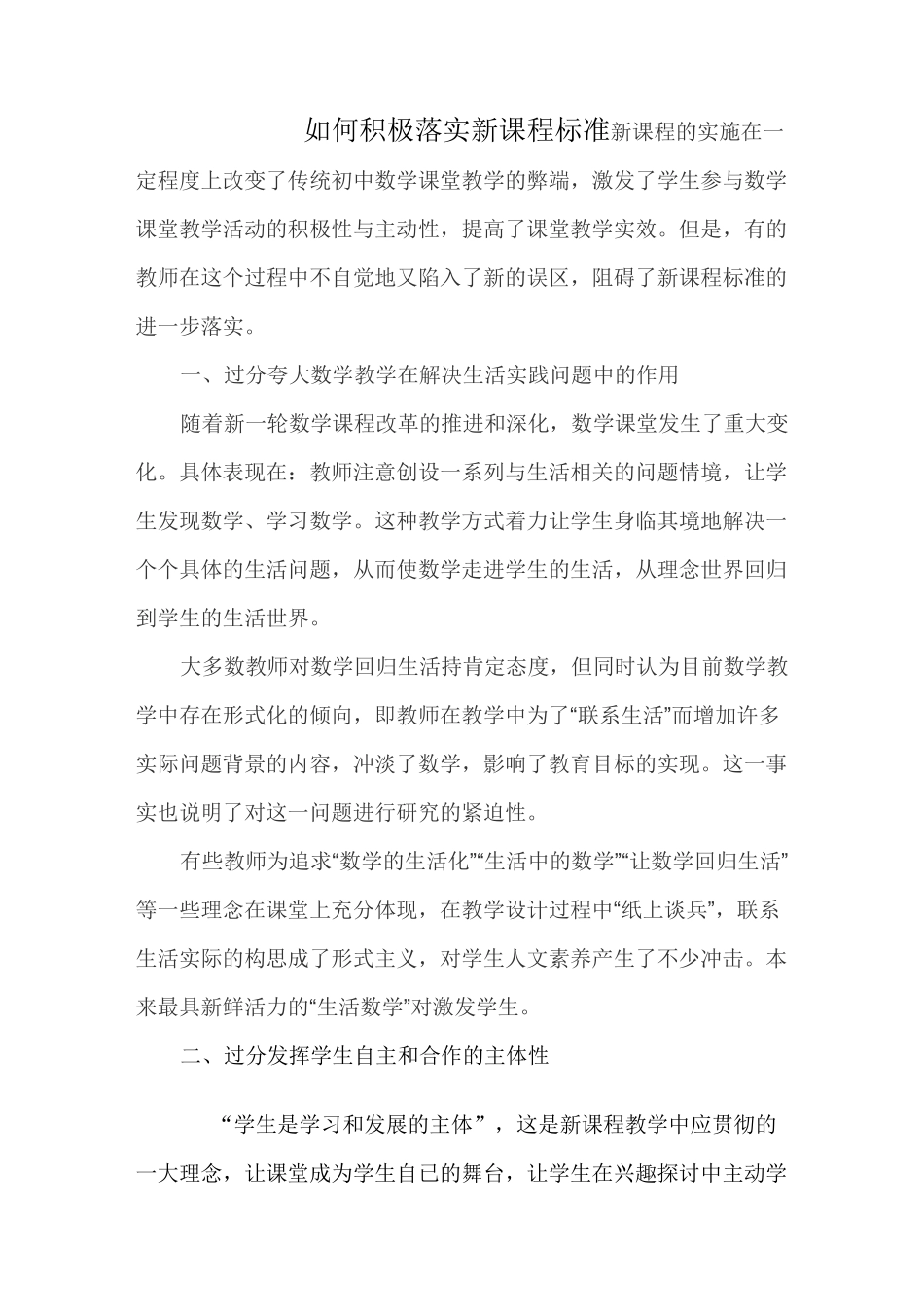 如何积极落实新课程标准_第1页