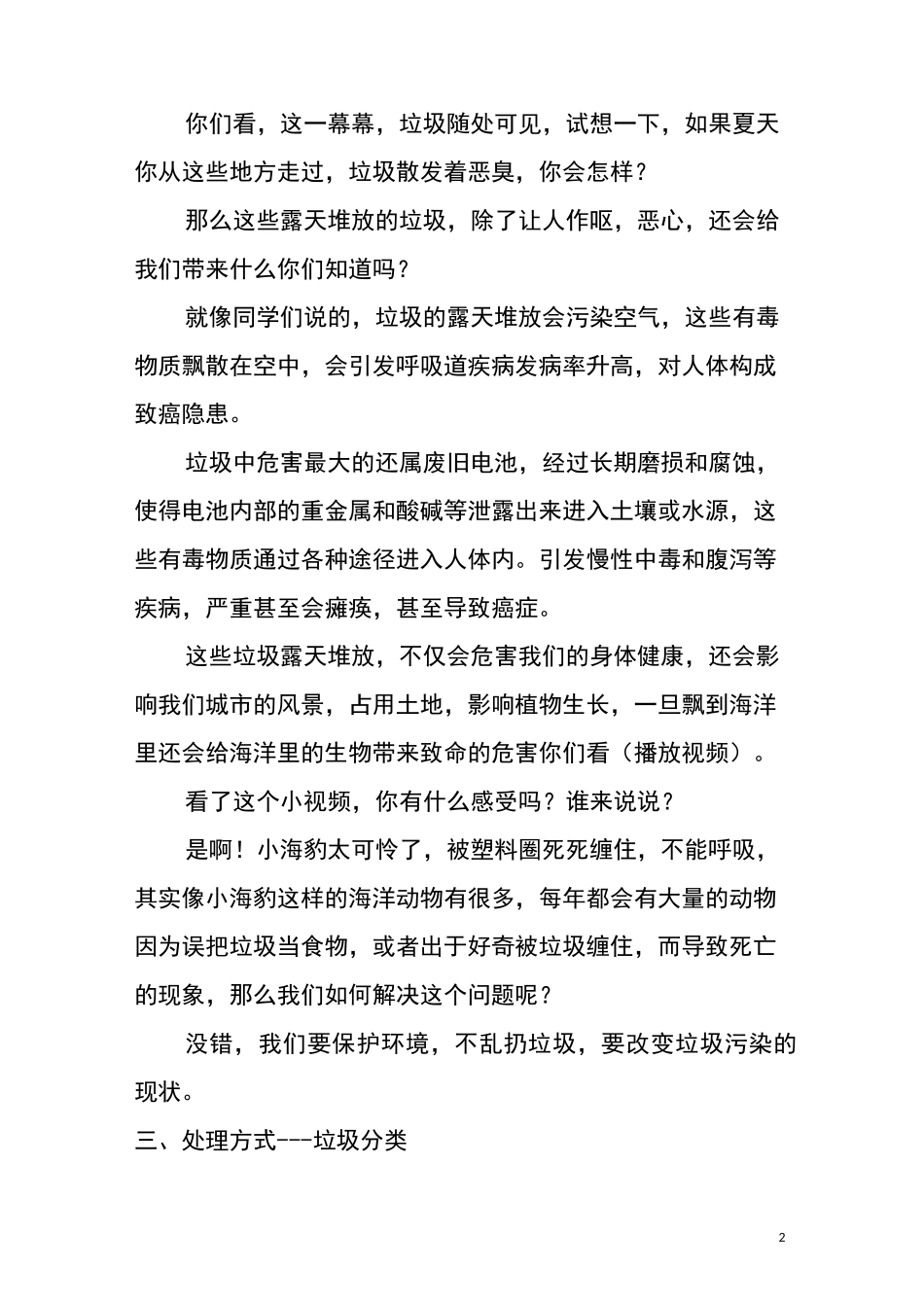 垃圾分类新时尚教案_第2页