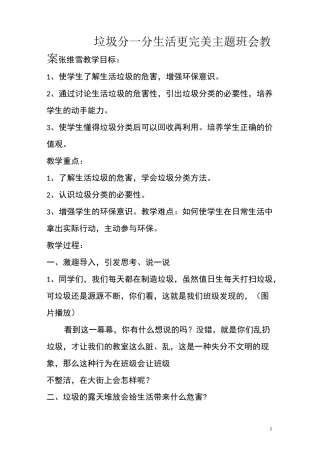 垃圾分类新时尚教案