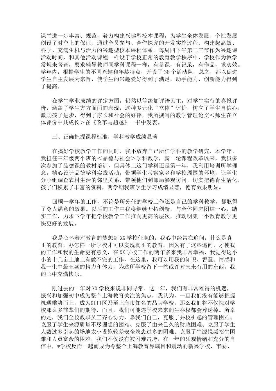 最新业务校长的个人工作总结_第2页