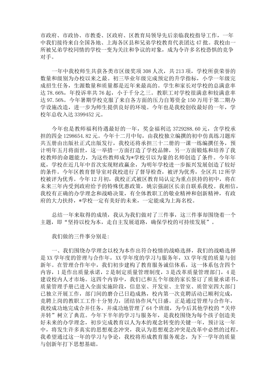最新业务校长的个人工作总结_第3页