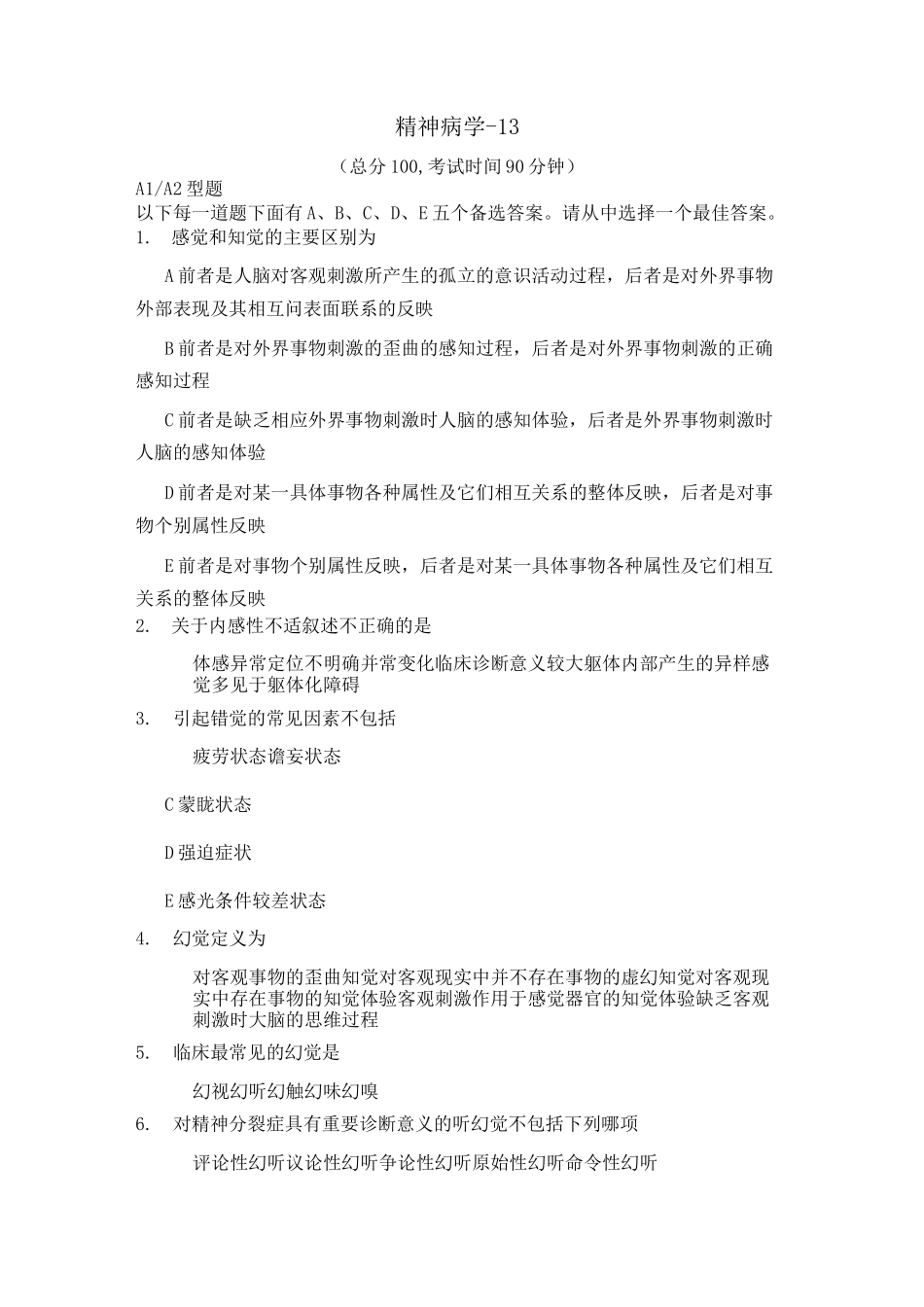 精神病学中级试卷-精神病学-13_第1页