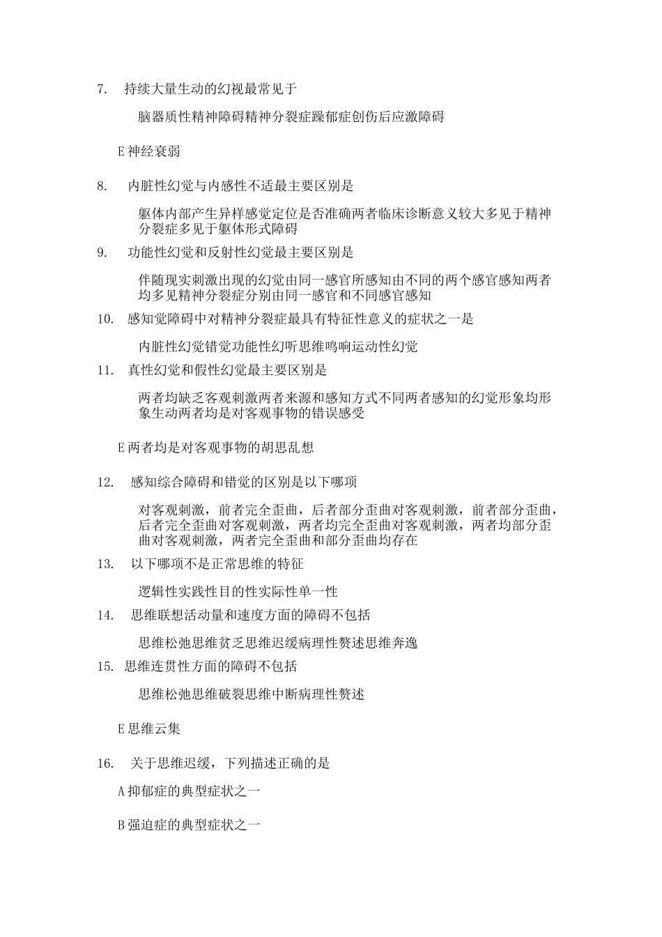 精神病学中级试卷-精神病学-13_第2页