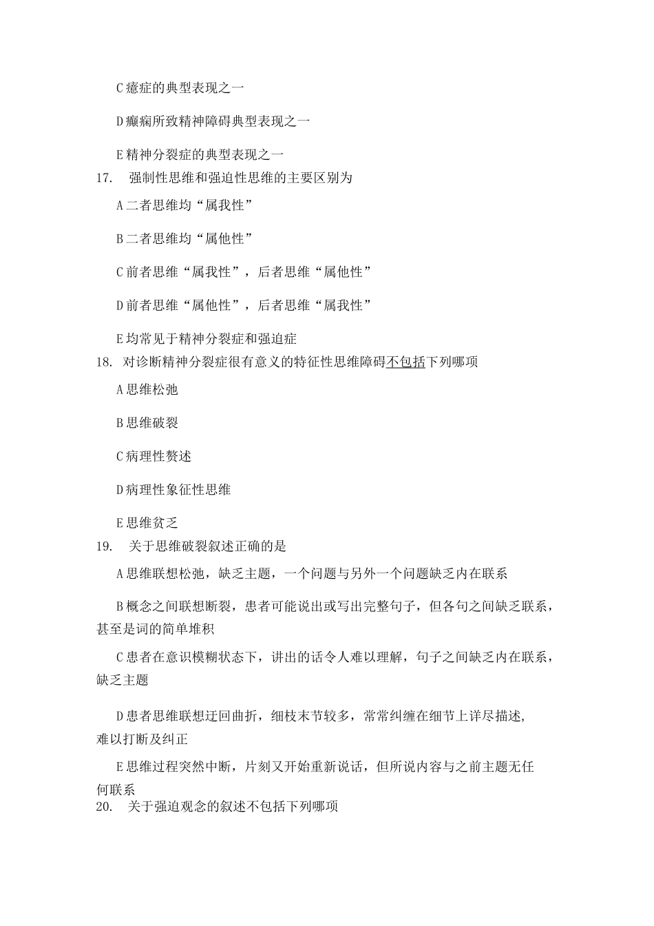 精神病学中级试卷-精神病学-13_第3页