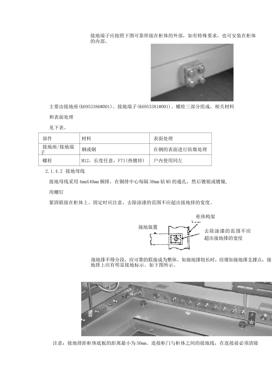 电气控制柜检验规程_第3页