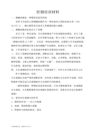 控烟监督员巡查员培训材料