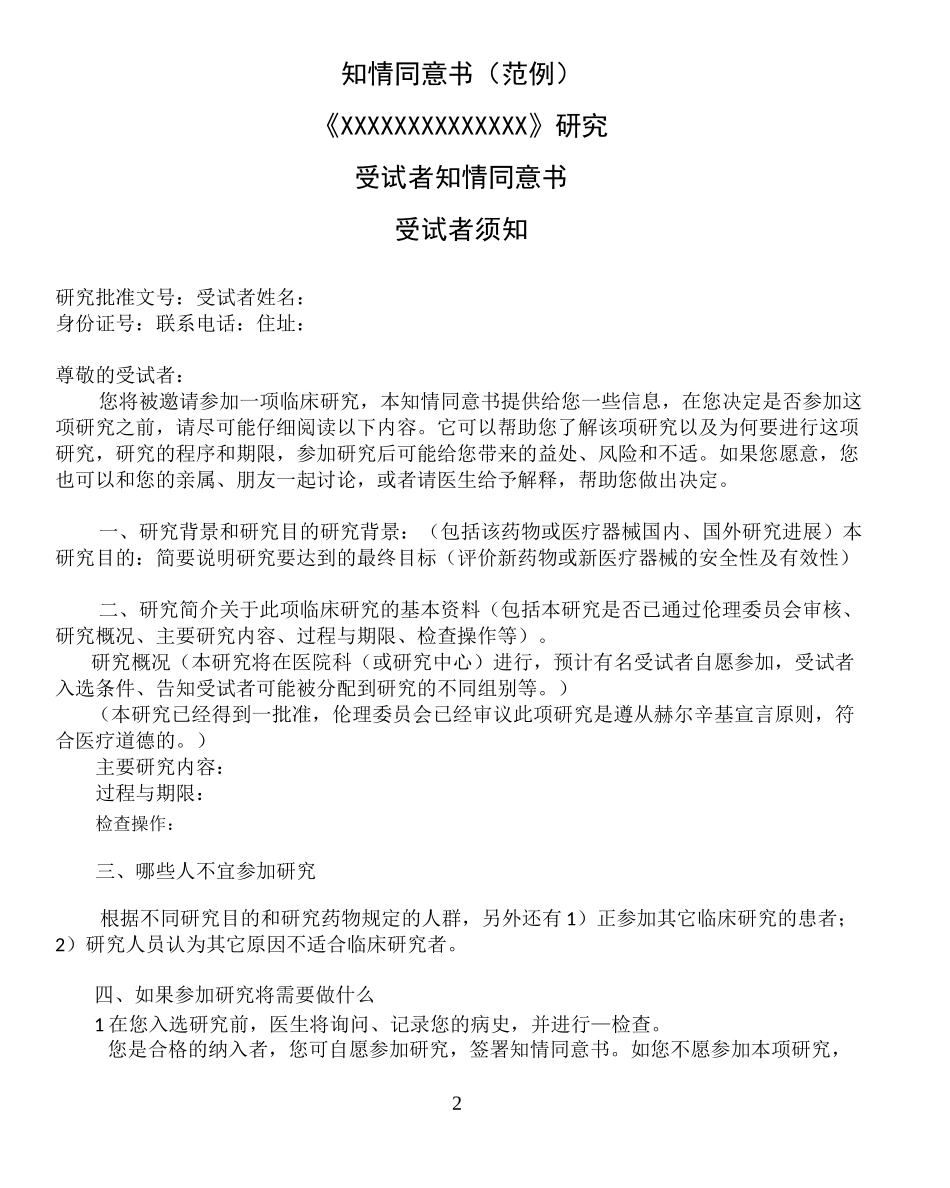 知情同意书(范例)_第2页
