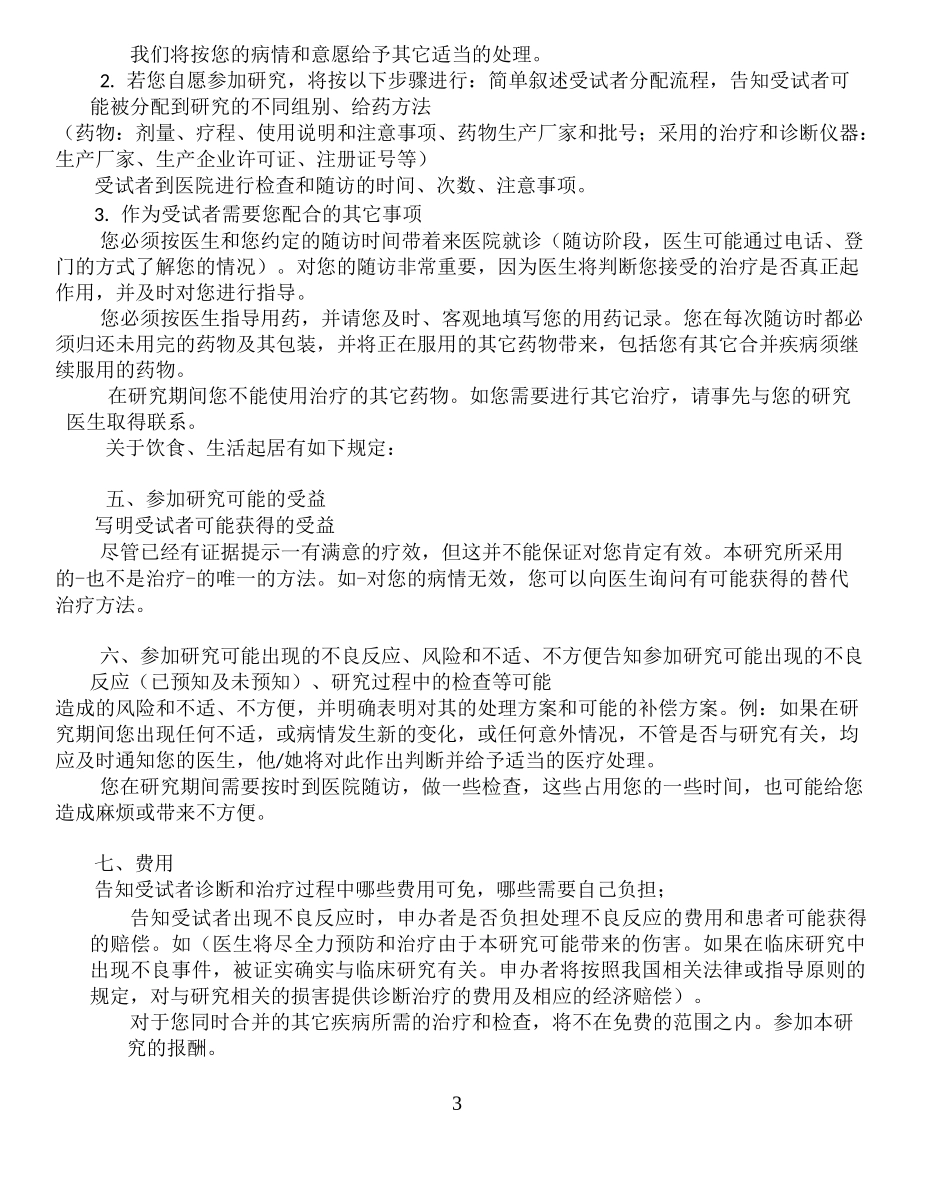 知情同意书(范例)_第3页